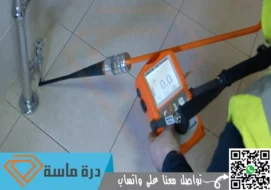 شركة كشف تسربات المياه بابها | 0593428144 | تقرير معتمد