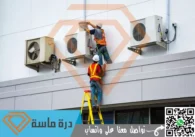 شركة تركيب مكيفات باحد رفيدة | 0593428144 | صيانة وغسيل – خصم 30%