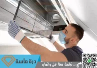 شركة صيانة مكيفات باحد رفيدة | 0593428144 | تعبئة فريون بالضمان
