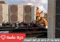 شركة تركيب مكيفات بخميس مشيط | 0593428144 | نقل مكيفات