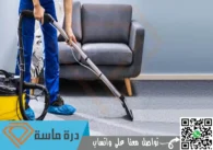 شركة تنظيف سجاد بخميس مشيط | 0593428144 | عمالة مدربة
