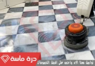 شركة جلي بلاط بخميس مشيط | 0593428144 | خصم 30%