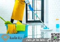 شركة تنظيف منازل باحد رفيدة | 0593428144 | عمالة فلبينية