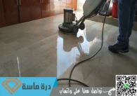 شركة جلي بلاط بخميس مشيط | 0593428144 | خصم 30%