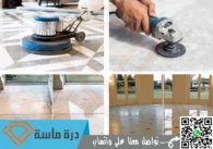 شركة جلي بلاط بخميس مشيط | 0593428144 | خصم 30%