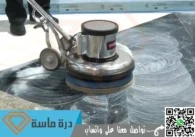 شركة جلي بلاط بخميس مشيط | 0593428144 | خصم 30%