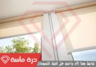 شركة تنظيف ستائر بخميس مشيط | 0593428144 | تنظيف بالبخار خصم 25%