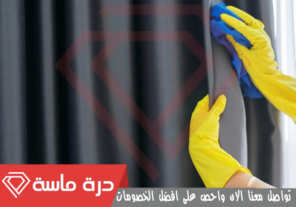 شركة تنظيف ستائر بخميس مشيط 🧼💦 | 0593428144 | تنظيف بالبخار خصم 25% 62 Curtain cleaning company 4