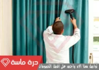 شركة تنظيف ستائر بخميس مشيط | 0593428144 | تنظيف بالبخار خصم 25%