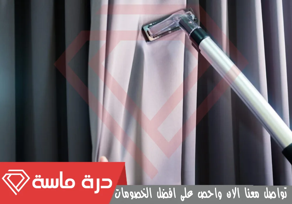 شركة تنظيف ستائر بخميس مشيط 🧼💦 | 0593428144 | تنظيف بالبخار خصم 25% 61 Curtain cleaning company 6
