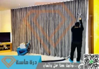 شركة تنظيف ستائر بخميس مشيط | 0593428144 | تنظيف بالبخار خصم 25%