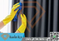 شركة تنظيف ستائر بخميس مشيط | 0593428144 | تنظيف بالبخار خصم 25%