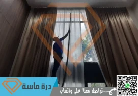 شركة تنظيف ستائر بأبها | 0593428144 | تجفيف وتعطير