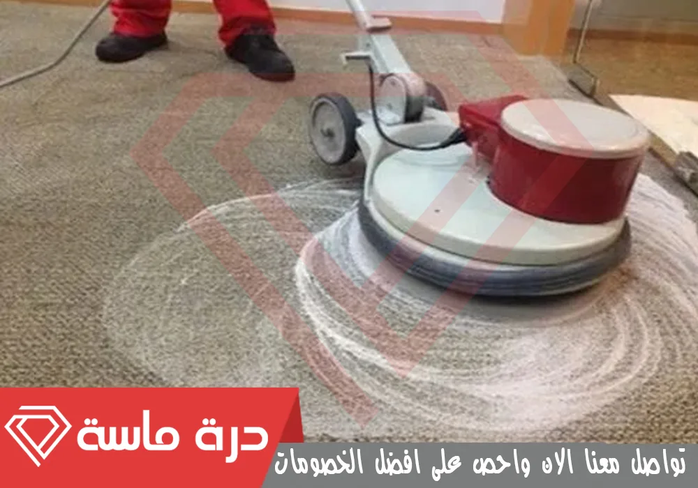 شركة تنظيف سجاد بخميس مشيط 🧽 🇸🇦 | 0593428144 | عمالة مدربة 56 Dry foam carpet cleaning company 1