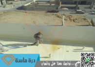 شركة عزل فوم بابها | 0593428144 | بولي يوريثان