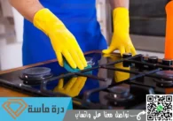 شركة تنظيف افران الغاز بالواديين | 0593428144 | تنظيف وصيانة بالضمان
