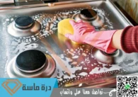 شركة تنظيف افران الغاز بالواديين | 0593428144 | تنظيف وصيانة بالضمان