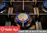 شركة تنظيف افران الغاز بالواديين | 0593428144 | تنظيف وصيانة بالضمان