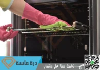شركة تنظيف افران الغاز بالواديين | 0593428144 | تنظيف وصيانة بالضمان