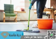 شركة تنظيف منازل باحد رفيدة | 0593428144 | عمالة فلبينية