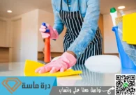 شركة تنظيف منازل باحد رفيدة | 0593428144 | عمالة فلبينية