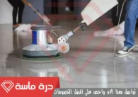 شركة جلي بلاط بخميس مشيط | 0593428144 | خصم 30%