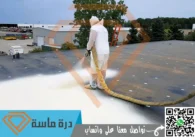شركة عزل اسطح بابها | 0593428144 | عزل فوم