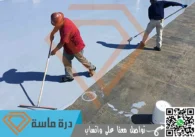 شركة عزل اسطح بابها | 0593428144 | عزل فوم