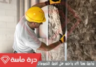 شركة عزل اسطح بابها | 0593428144 | عزل فوم
