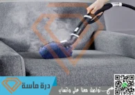 شركة تنظيف سجاد بخميس مشيط | 0593428144 | عمالة مدربة