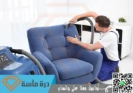 شركة تنظيف بالبخار باحد رفيدة | 0593428144 | أفضل اجهزة بخار