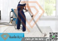 شركة تنظيف بالبخار باحد رفيدة | 0593428144 | أفضل اجهزة بخار