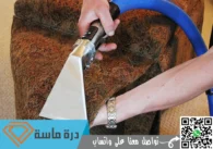 شركة تنظيف بالبخار باحد رفيدة | 0593428144 | أفضل اجهزة بخار