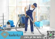 شركة تنظيف بالبخار باحد رفيدة | 0593428144 | أفضل اجهزة بخار