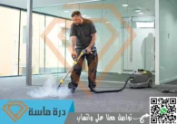 شركة تنظيف بالبخار باحد رفيدة | 0593428144 | أفضل اجهزة بخار