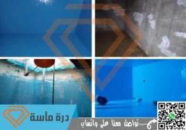 شركة عزل خزانات بابها | 0593428144 | عزل مائي