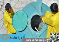 شركة تنظيف خزانات بابها | 0593428144 | غسيل وتعقيم