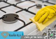 شركة تنظيف افران الغاز بالواديين | 0593428144 | تنظيف وصيانة بالضمان