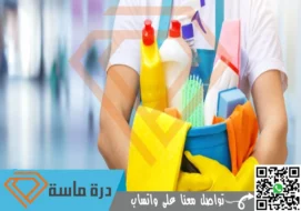 شركة تنظيف منازل بابها | 0593428144 | تعقيم وتعطير