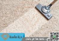 شركة تنظيف منازل باحد رفيدة | 0593428144 | عمالة فلبينية