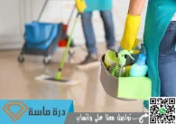 شركة تنظيف منازل باحد رفيدة | 0593428144 | عمالة فلبينية