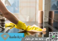 شركة تنظيف منازل باحد رفيدة | 0593428144 | عمالة فلبينية