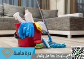 شركة تنظيف منازل بسراة عبيدة | 0593428144 | نظافة بيوت
