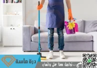 شركة تنظيف منازل باحد رفيدة | 0593428144 | عمالة فلبينية