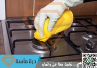 شركة تنظيف افران الغاز بالواديين | 0593428144 | تنظيف وصيانة بالضمان