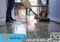 شركة جلي بلاط بخميس مشيط | 0593428144 | خصم 30%