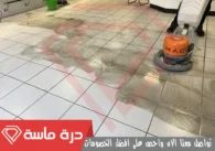 شركة جلي بلاط بخميس مشيط | 0593428144 | خصم 30%