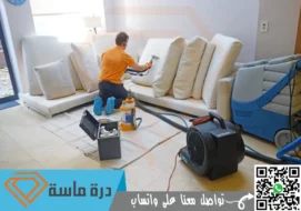 شركة تنظيف مجالس بخميس مشيط | 0593428144 | تعقيم بالبخار