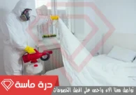 شركة مكافحة بق الفراش بخميس مشيط | 0593428144 | إبادة البق