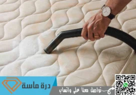 شركة تنظيف فرشات في أبها | 0593428144 | تنظيف مراتب